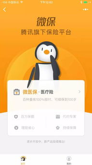 騰訊的保險處女秀 代理代辦模式的亮點與創(chuàng)新